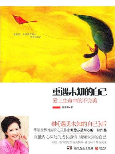 重遇未知的自己 名言/名句/语录