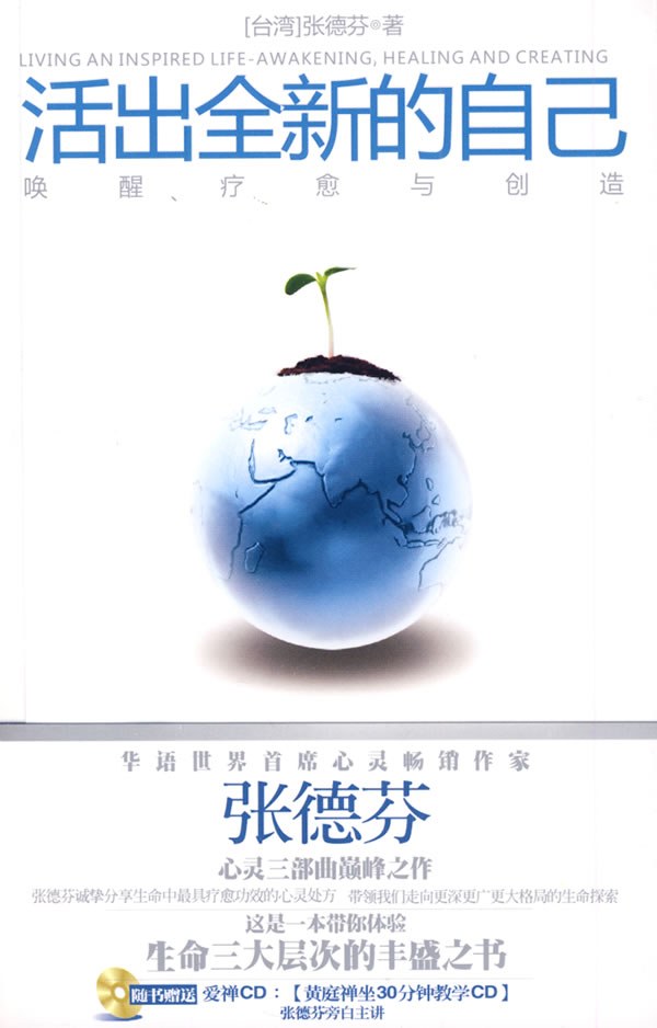 活出全新的自己 名言/名句/语录
