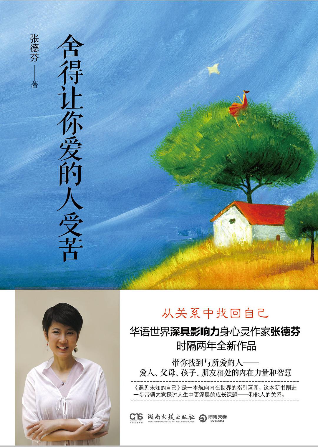 舍得让你爱的人受苦 名言/名句/语录