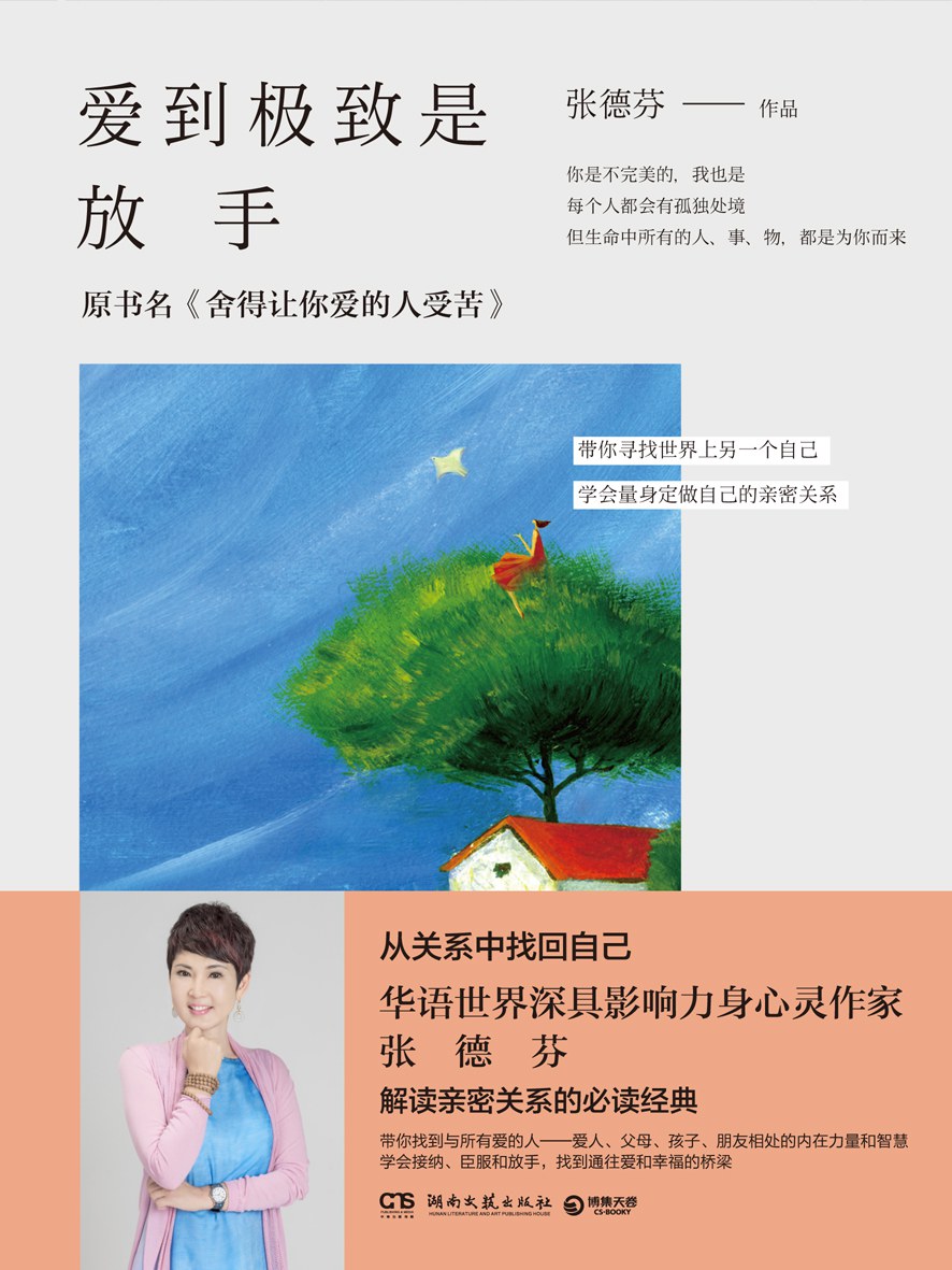 爱到极致是放手 名言/名句/语录