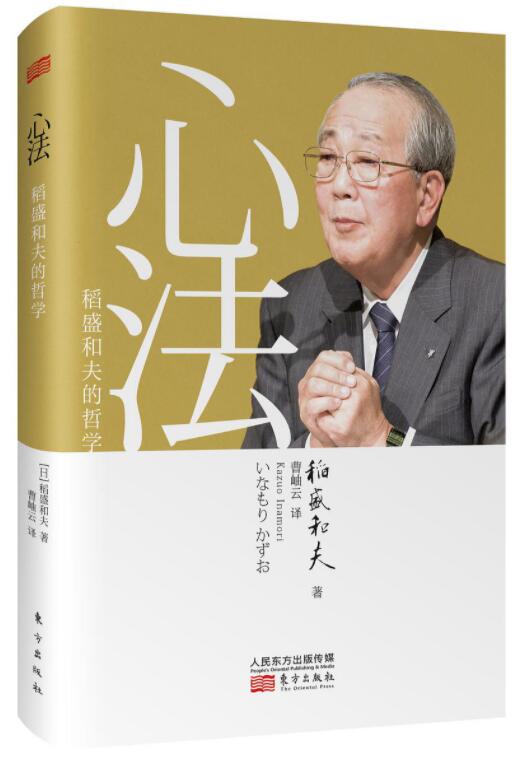 心法 名言/名句/语录
