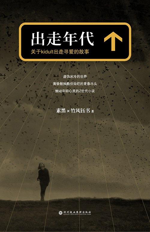 出走年代 名言/名句/语录