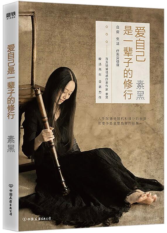 爱自己是一辈子的修行 名言/名句/语录