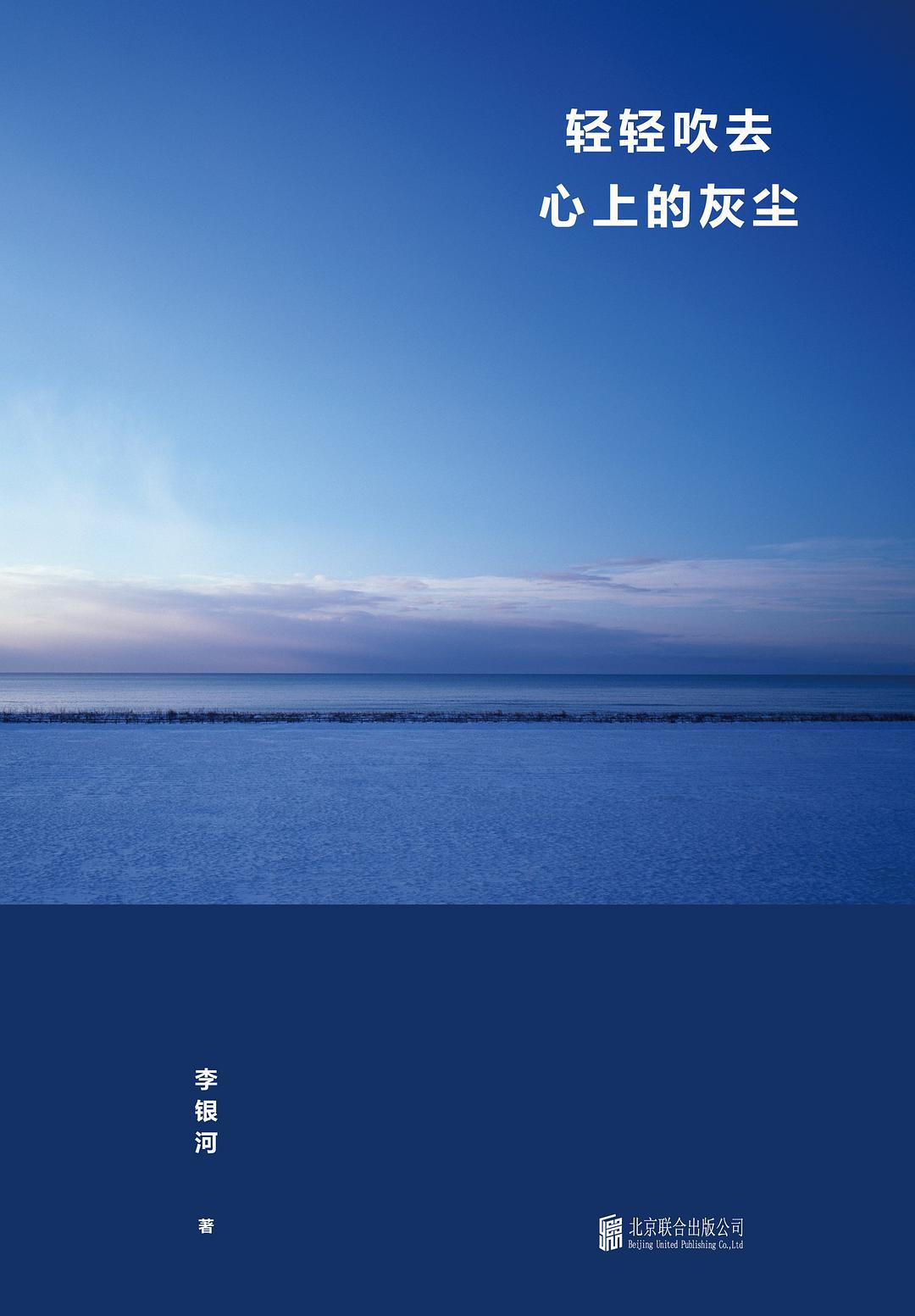 轻轻吹去心上的灰尘经典语录