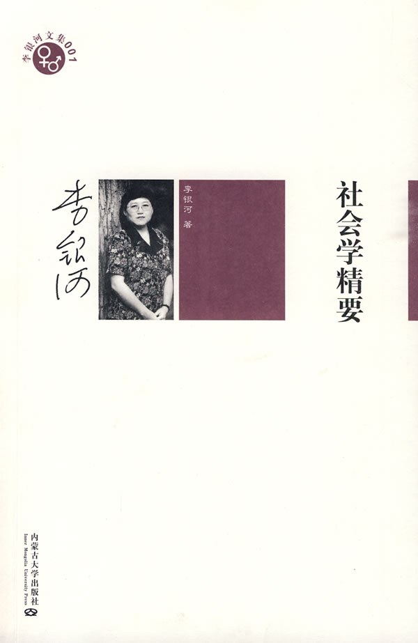 社会学精要经典语录