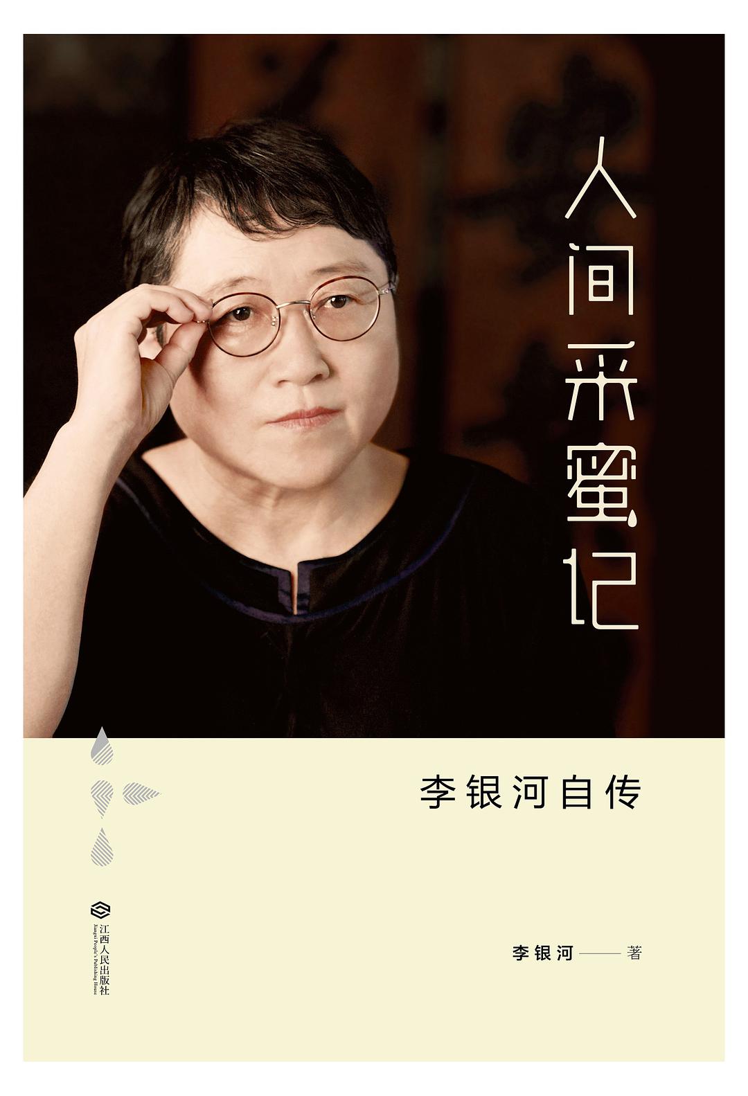 人间采蜜记经典语录