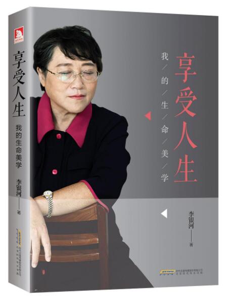 享受人生：我的生命美学经典语录