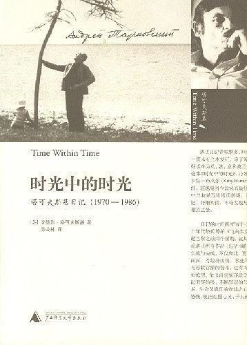 时光中的时光 名言/名句/语录