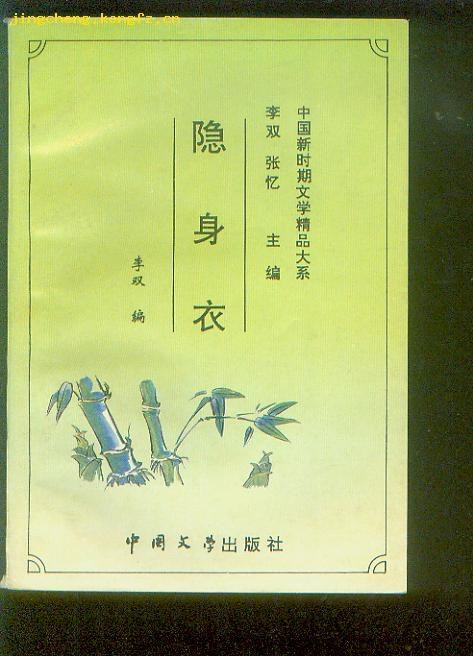 隐身衣经典语录