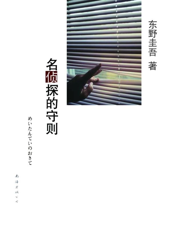 名侦探守则经典语录