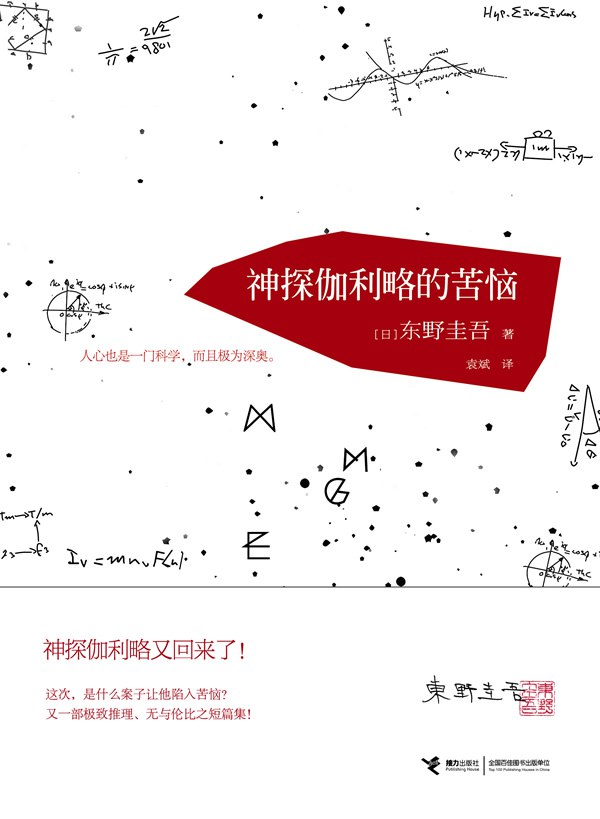 神探伽利略的苦恼 经典台词/对白