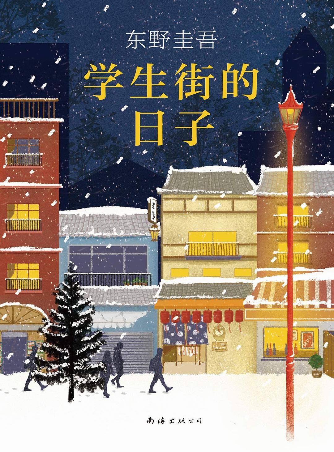 学生街的日子 经典台词/对白