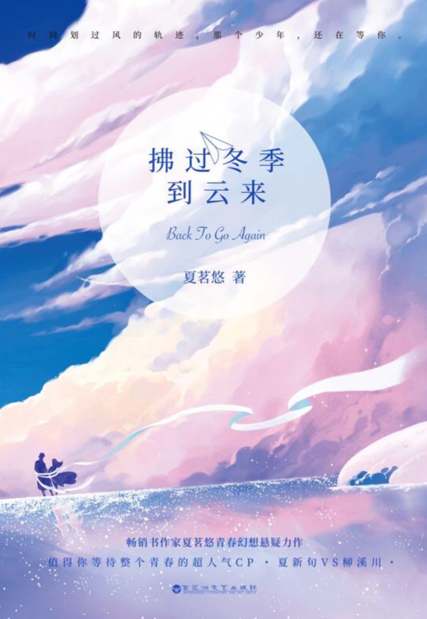 拂过冬季到云来 名言/名句/语录