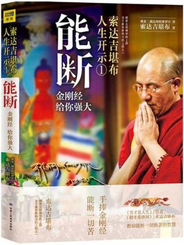 能断：金刚经给你强大