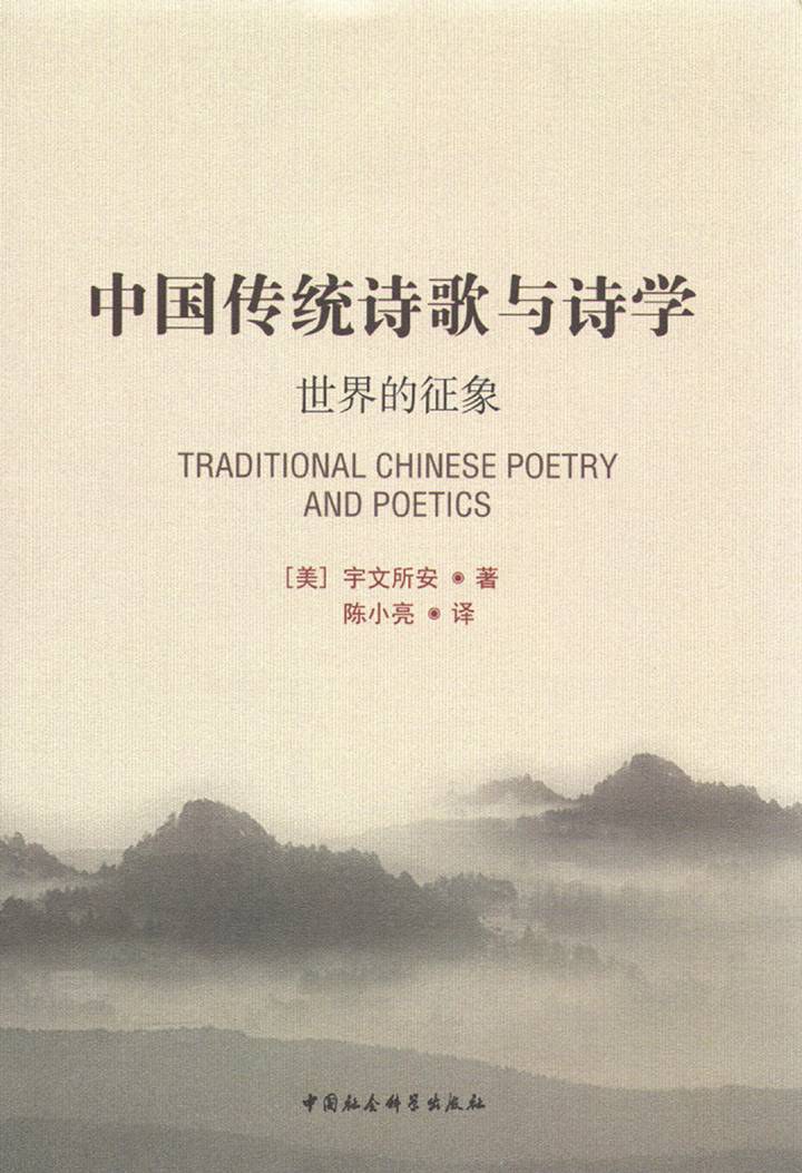 中国传统诗歌与诗学经典语录