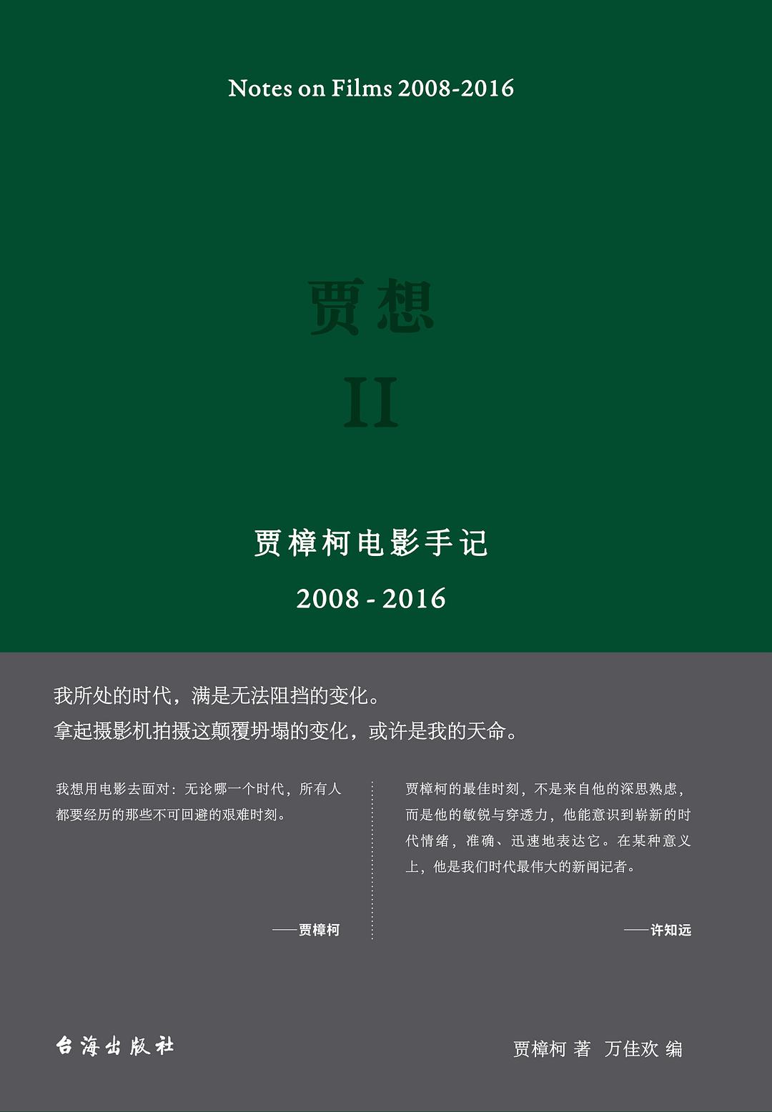 贾想II经典语录