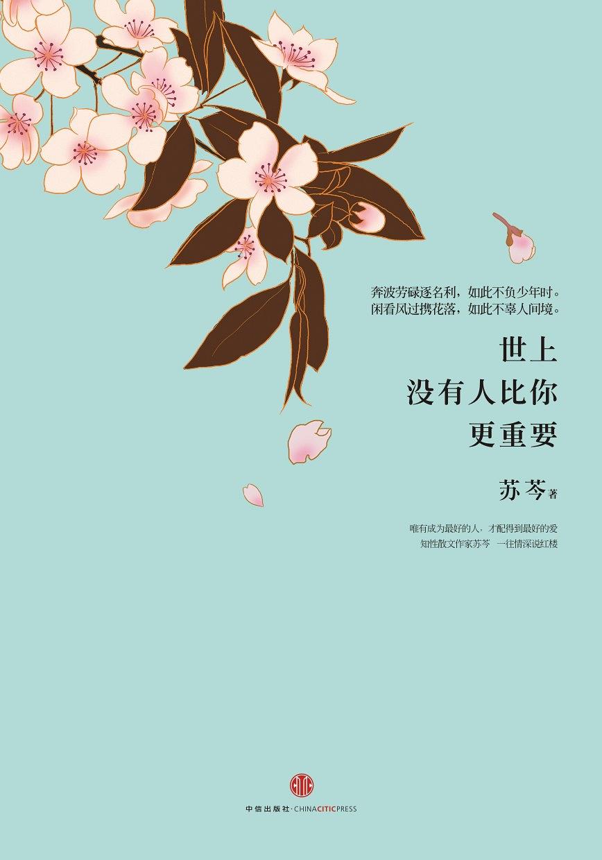 世上没有人比你更重要经典语录