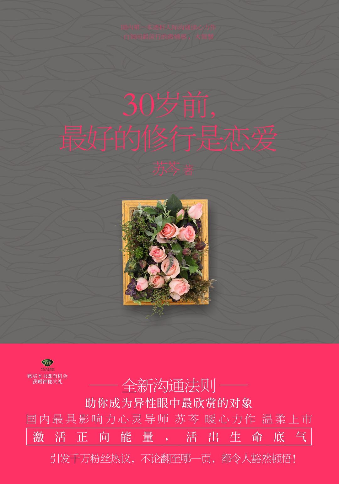 30岁前，最好的修行是恋爱 经典台词/对白