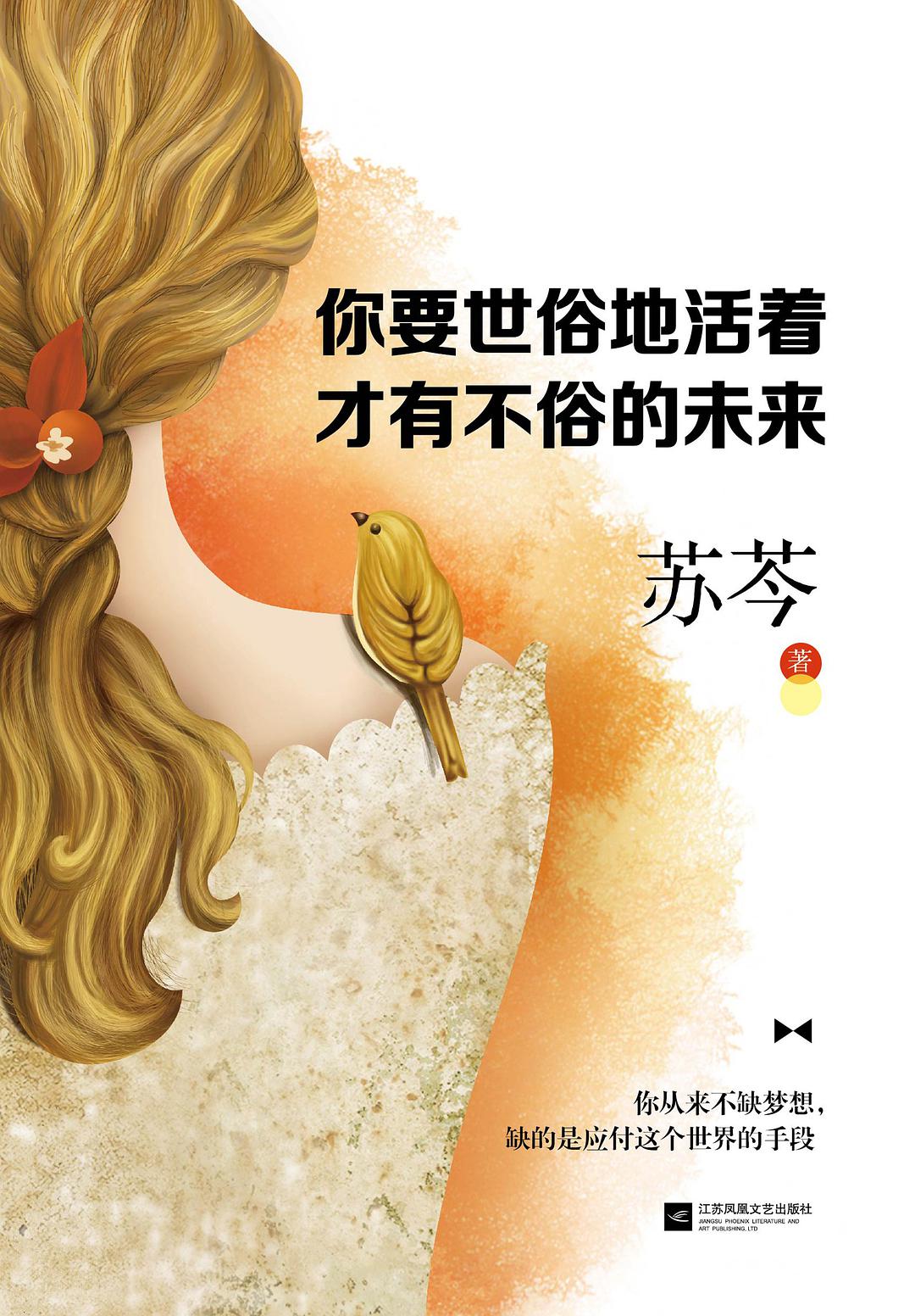你要世俗地活着，才有不俗的未来经典语录