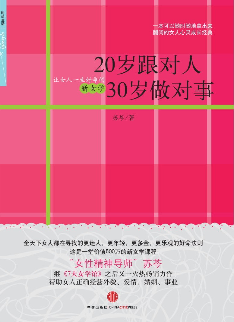 20岁跟对人，30岁做对事 经典台词/对白