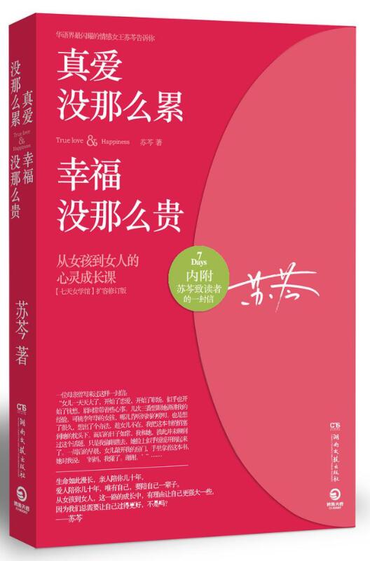 真爱没那么累，幸福没那么贵 经典台词/对白