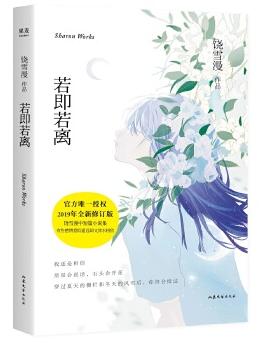 若即若离经典语录