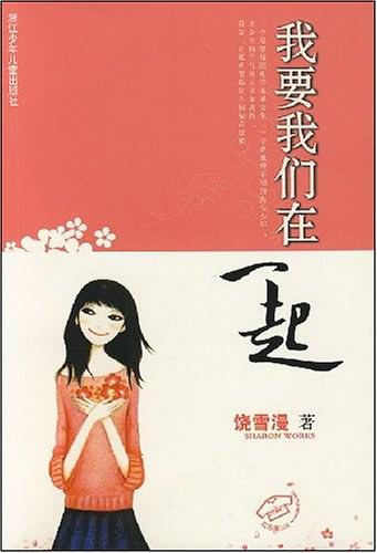 我要我们在一起经典语录