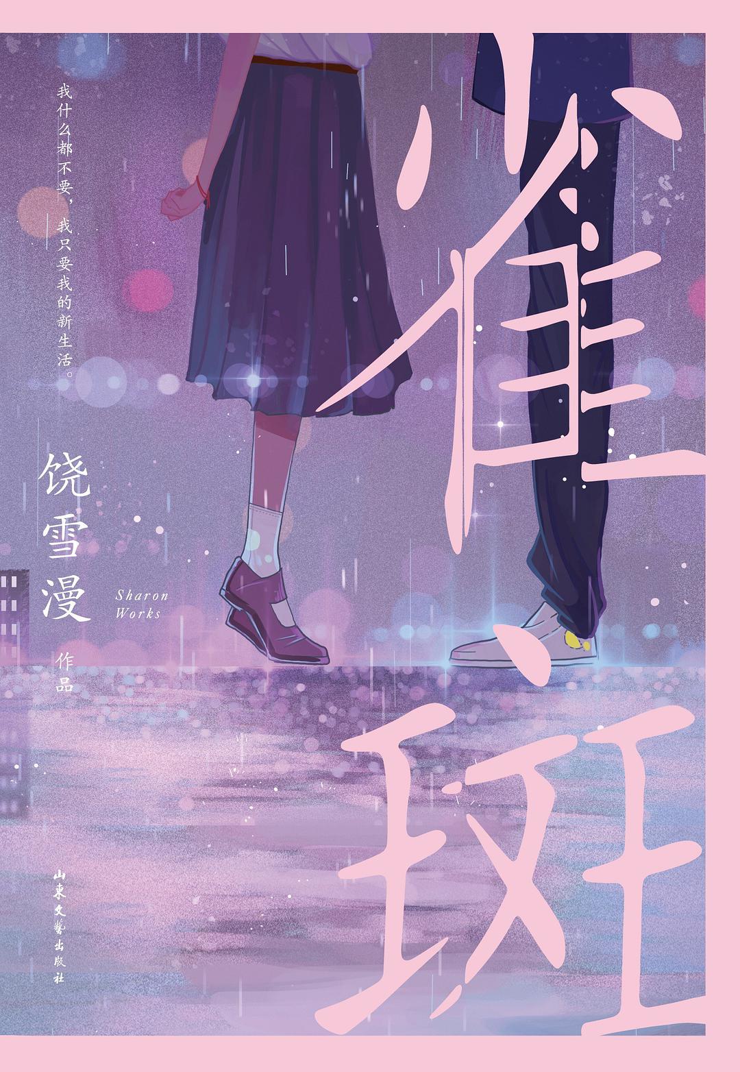 雀斑经典语录