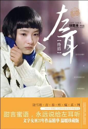 左耳终结经典语录