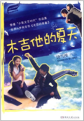 木吉他的夏天经典语录