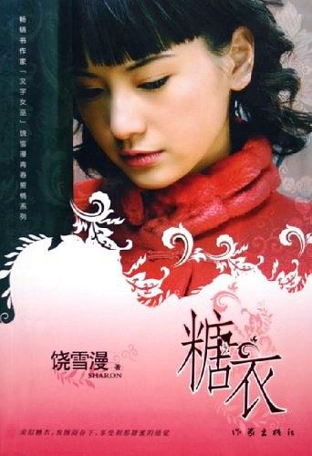 糖衣经典语录