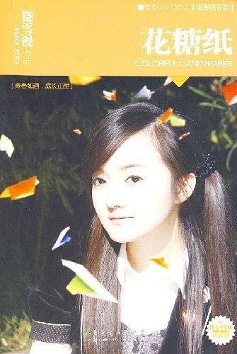 花糖纸经典语录