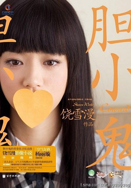 胆小鬼经典语录