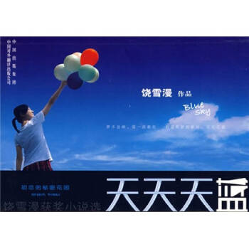 天天天蓝经典语录
