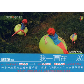 我一直在逃经典语录