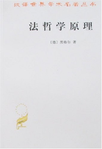 法哲学原理经典语录