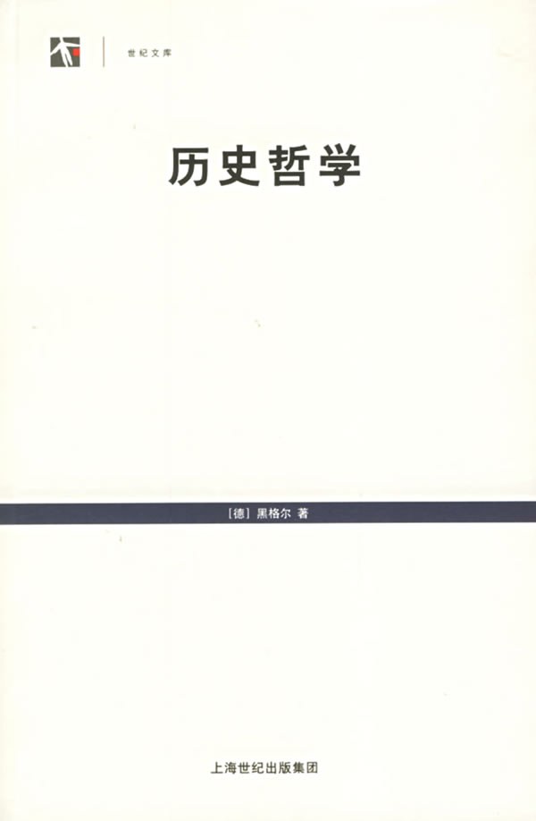 历史哲学经典语录