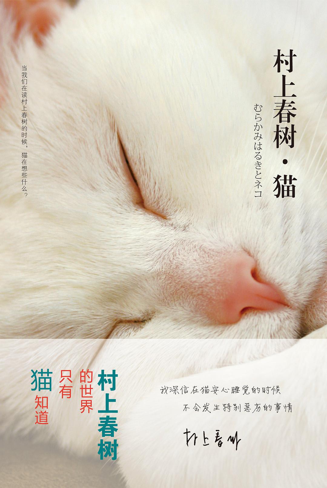 村上春树·猫 经典台词/对白