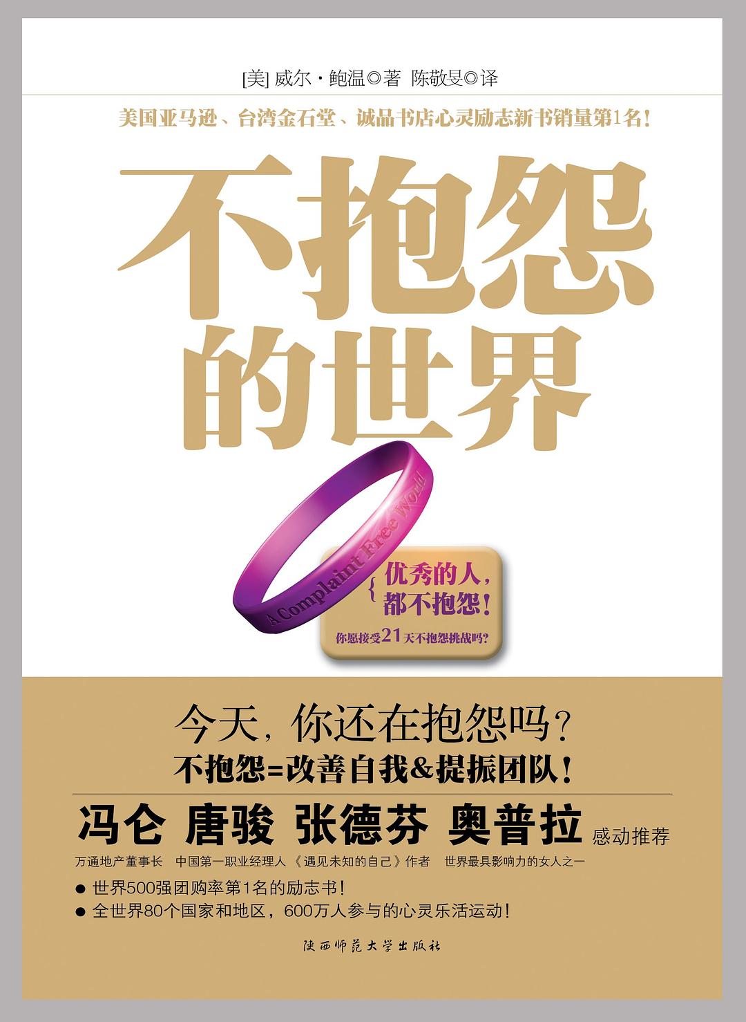 不抱怨的世界 名言/名句/语录