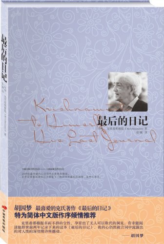 最后的日记经典语录