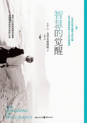 智慧的觉醒经典语录