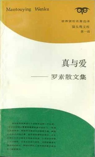 真与爱经典语录