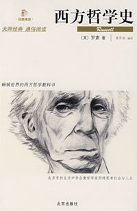 西方哲学简史 名言/名句/语录