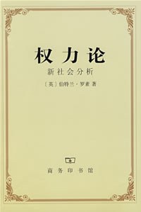 权力论 名言/名句/语录