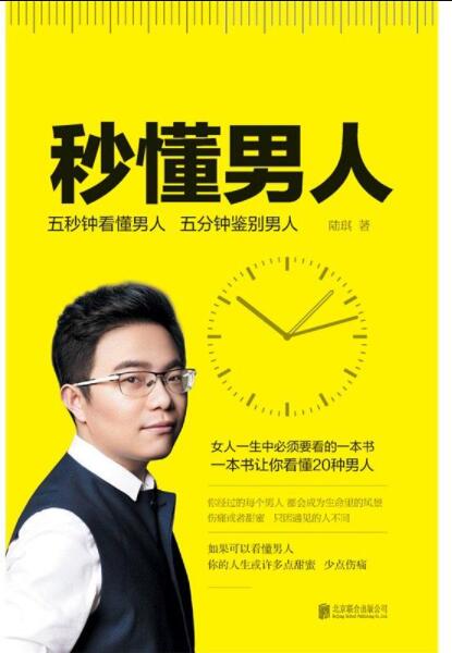 秒懂男人经典语录