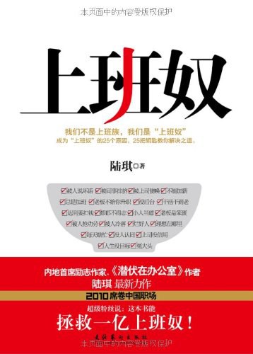 上班奴 名言/名句/语录
