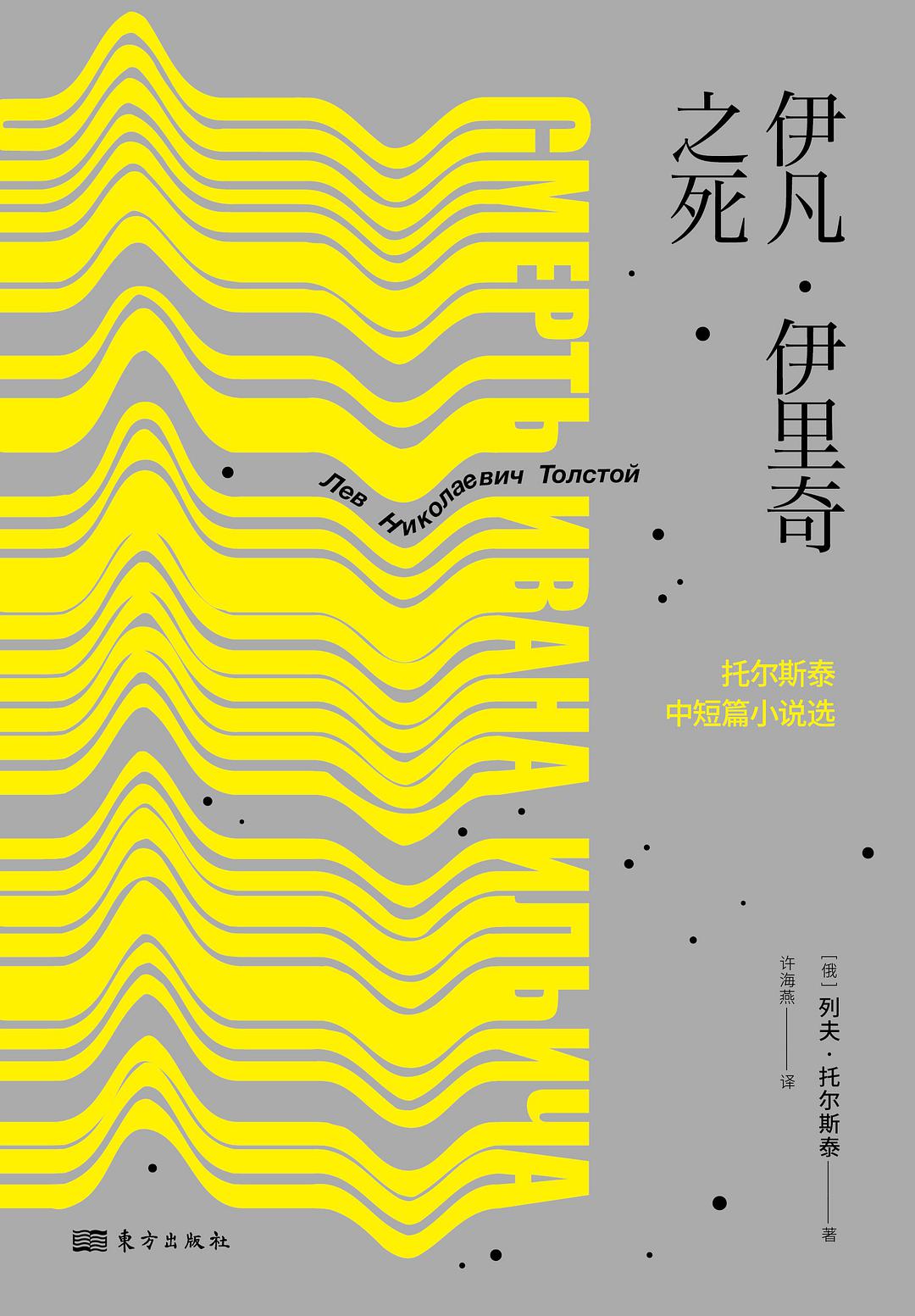伊凡·伊里奇之死经典语录