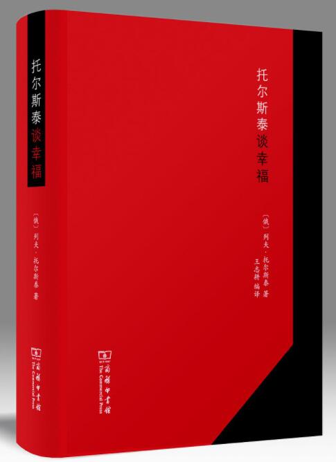 托尔斯泰谈幸福 名言/名句/语录