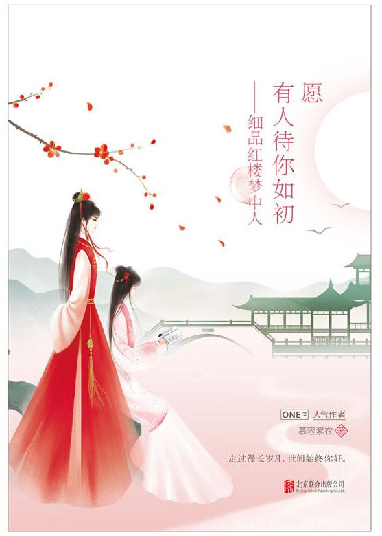 愿有人待你如初：细品红楼梦中人 经典台词/对白