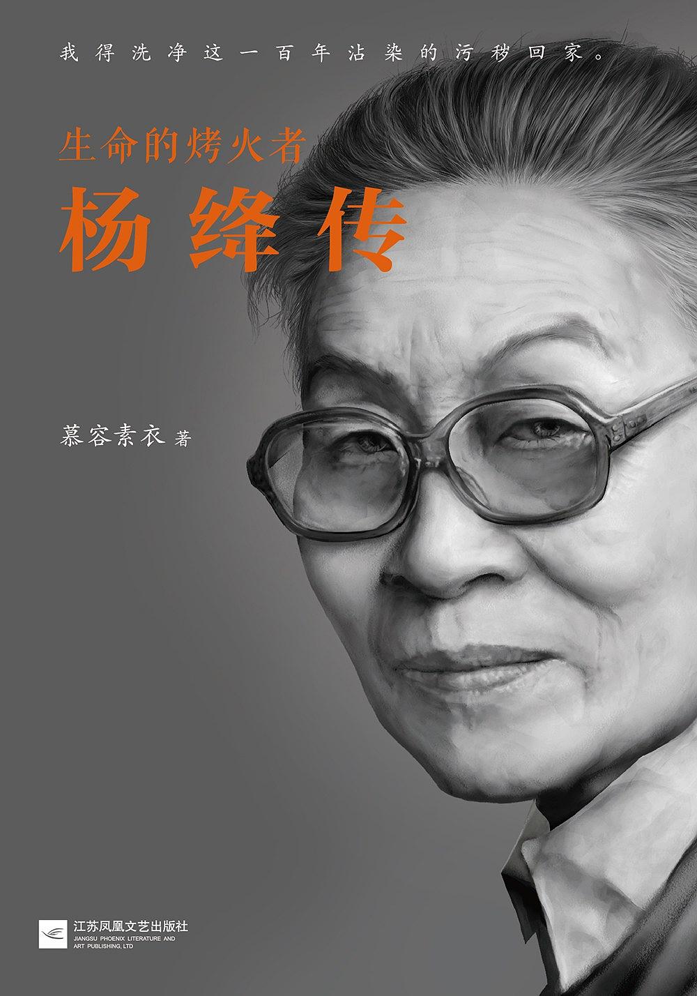 生命的烤火者：杨绛传 名言/名句/语录